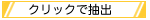 �N���b�N