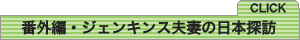 �ԊO�E�W�F���L���X�v�Ȃ̓��{�T�K